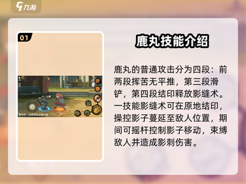 火影忍者手游最终章鹿丸🔥超强攻略来袭！截图2