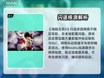 🔥海贼无双4闪退？一招解决！💥截图2