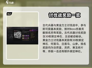 剑灵2🔥讨伐战打法攻略，轻松通关秘籍！截图3