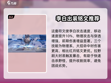 王者荣耀🔥李白凤求凰铭文搭配秘籍✨轻松上分必备！截图3