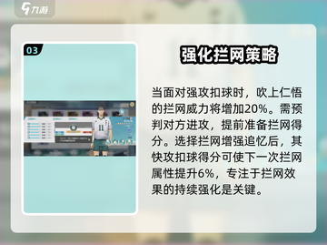排球少年手游🔥吹上仁悟球员效果全面分析来啦！截图4