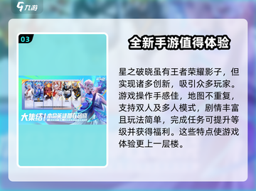 星之破晓🔥公测时间曝光，速来看！🎉截图4