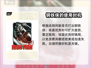 漫威终极逆转钢铁侠💥游戏攻略来了，快看！🎉截图3