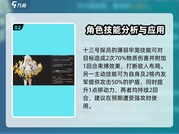 异象回声十三号探员🔥强度分析来了！还不快看？截图3