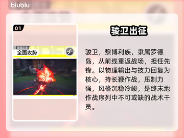 【明日方舟】新干员骏卫爆强技能首曝🔥截图2