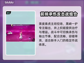 《境界刀鸣》T0配队曝光！🔥截图6