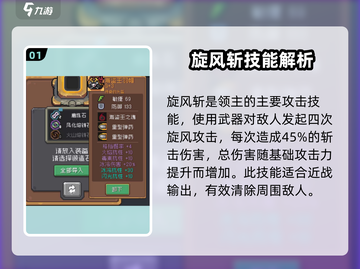 元气骑士前传🔥领主旋风斩技能强度分析💥截图2