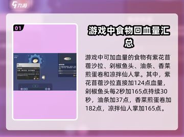 沙石镇时光📖回血美食大揭秘！玩家必看🔥截图2