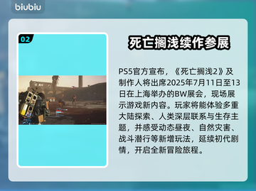 🔥《死亡搁浅2》上线时间曝光！✨截图3