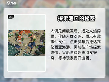 黎明之海🔥法雅人偶见闻全攻略｜快速完成任务截图4