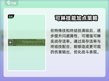 绝区零可琳技能加点🔥超详细顺序推荐！新手必看💡截图5