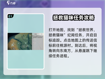 鸣潮💥拯救猫咪任务📍通关秘籍 Gamer必看！截图2