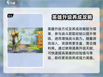 万龙觉醒🔥英雄全攻略：快速练级秘籍！截图4