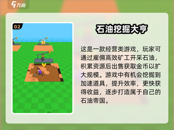 🔥2025最受欢迎的挖石油小游戏合集💎截图3