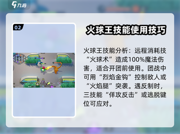 宝可梦大集结🔥火球王打法攻略，轻松取胜的秘密在这里！截图3