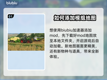 模拟农场25💥新地图MOD添加教程🎉截图2