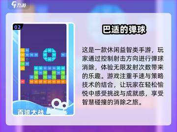 2025必玩🔥弹球游戏合集🎉哪里找？截图3