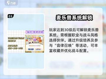 《出发吧麦芬》麦乐兽搭配攻略🔥职业选择全解析✨截图4