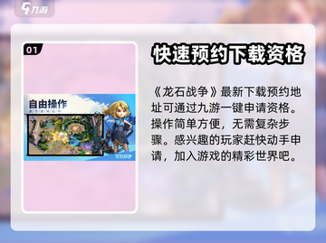 龙石战争🔥资格申请秘籍，快速上车攻略！截图2