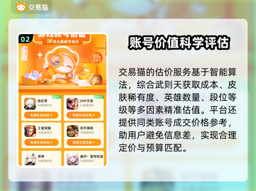 王者荣耀：武则天账号惊现估价平台，价值爆表！🔥截图3
