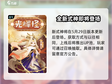 阴阳师妖怪屋🔥新式神天照上线！获取攻略全揭秘✨截图2