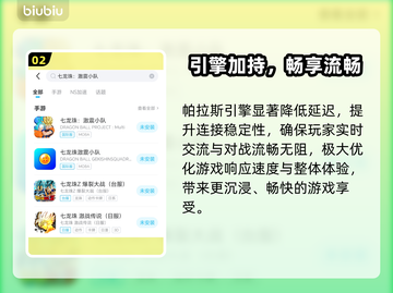 🔥龙珠激震小队加速器推荐！🚀截图3