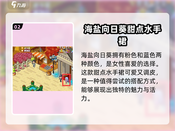 皮卡堂甜点水手裙搭配✨超全技巧来了！截图3
