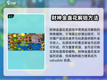 植物大战僵尸杂交版🔥财神爷解锁秘籍🎉截图3