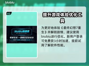 最终幻想7重生🔥总裁奖解锁秘籍🎉截图3