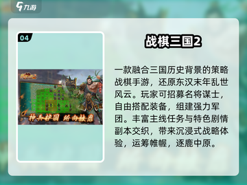 🔥2024最火三国游戏TOP5💥截图5