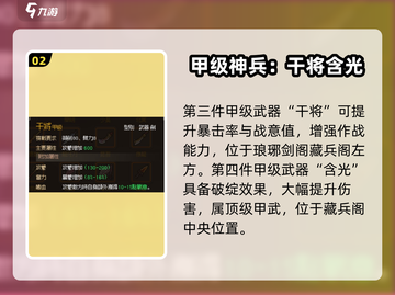 《大侠立志传甲级武器获取攻略🔥》✨截图3