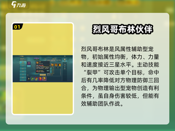 魔力宝贝：烈风哥布林技能大曝光💥截图2