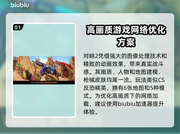 对峙2加速器推荐🔥玩对峙2必看！⚡截图2