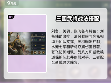 三国谋定天下🔥桃园队玩法揭秘，超强攻略助你称霸战场！截图2