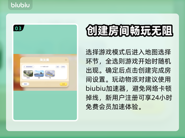 动物派对🎉创建房间秘籍，玩家必看！截图4