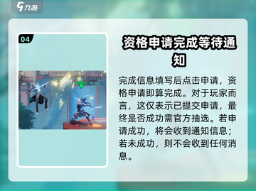 王者荣耀✨星之破晓资格申请攻略来啦！速看👇截图5