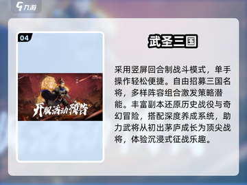 🔥2024最火三国养成游戏💥截图5