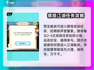 武侠人生模拟器🔥萌新必看！快速上手秘籍🎉截图4