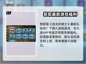 进击的骑士💥手游2024礼包码大公开🎉截图2