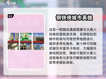 💥漫威迷必玩！钢铁侠手游TOP榜🎮🔥截图4