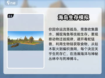 🔥2025最值得玩的孤岛逃生游戏合集🎉截图4