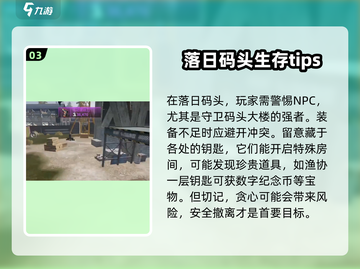 🔥萤火突击落日码头怎么出去？必看攻略带你轻松通关！截图4