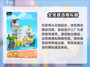 🔥2025最耐玩建造手游TOP5💥截图3