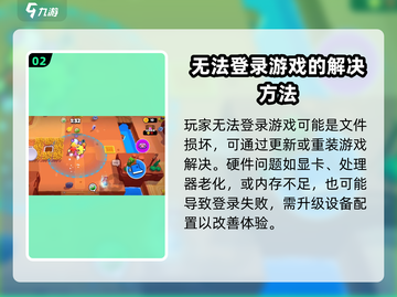 爆裂小队🔥无法登录？解决方法全在这！游戏党必看！截图3