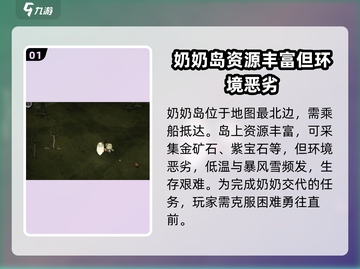 饥荒新家园🔥奶奶岛任务全流程攻略🌟截图2
