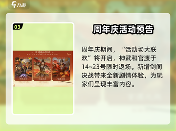 三国杀十周年🎉游戏狂欢限时开启！🔥截图4