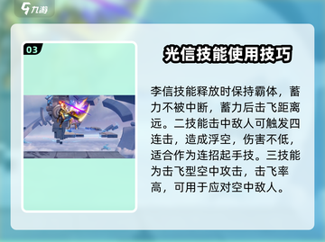 王者荣耀：李信玩法大揭秘，轻松上分✨截图4
