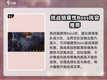 龙息神寂🔥异界探索阵容搭配攻略🎉截图3