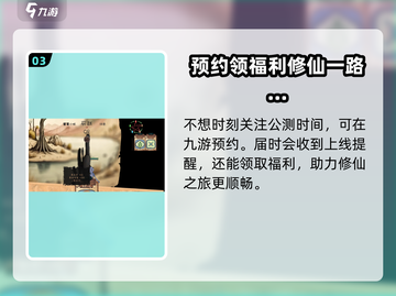 仙路何方🔥公测时间终于曝光啦！💥截图4