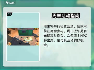 《沙石镇时光》周末狂欢🎉截图2